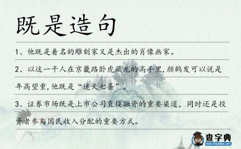 既是造句
