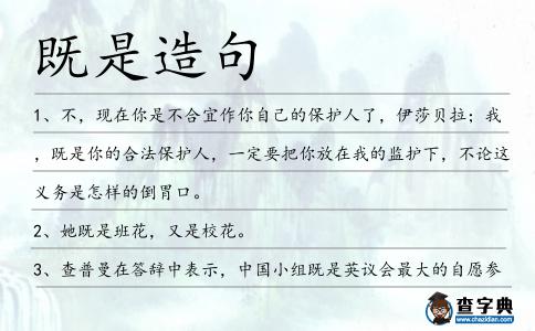 既是造句