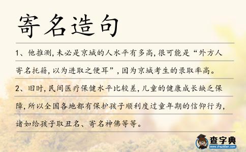 寄名造句