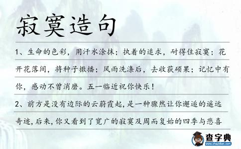 寂寞造句