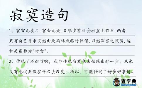 寂寞造句
