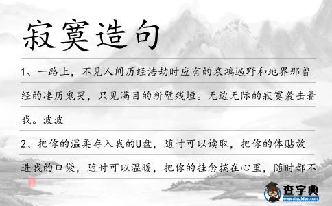 寂寞造句