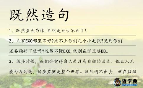 既然造句
