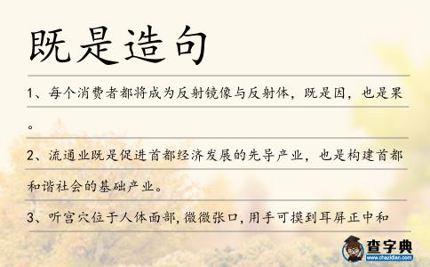 既是造句