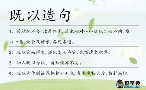 既以造句