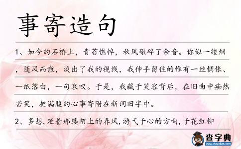 事寄造句