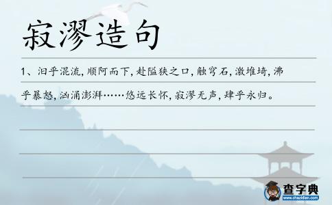 寂漻造句