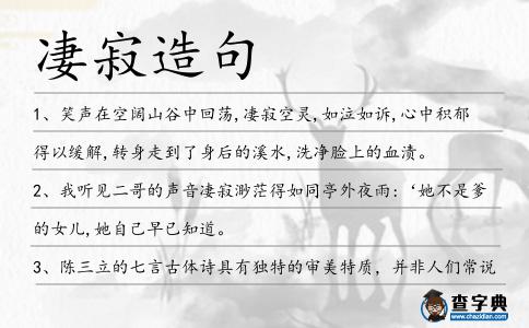 凄寂造句