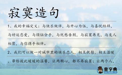 寂寞造句