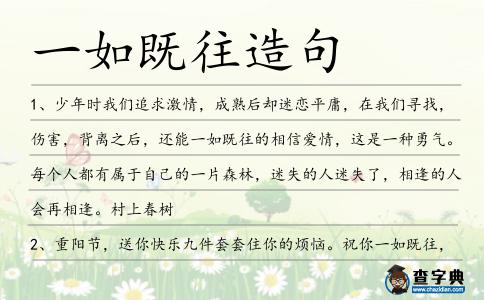 一如既往造句