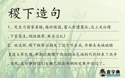 稷下造句