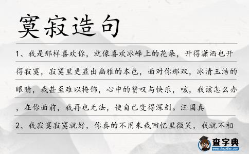 寞寂造句