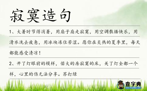 寂寞造句