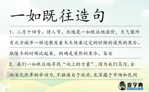 一如既往造句