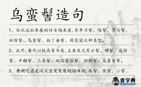 烏蠻髻造句