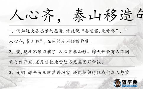 人心齊，泰山移造句