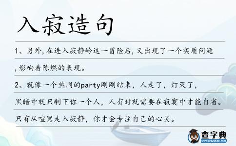 入寂造句