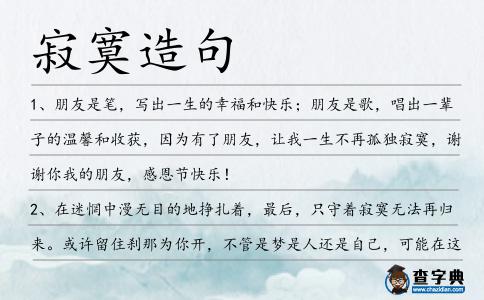 寂寞造句