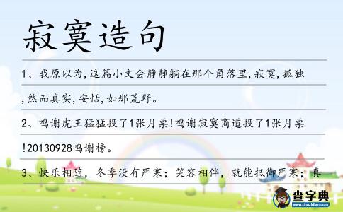 寂寞造句