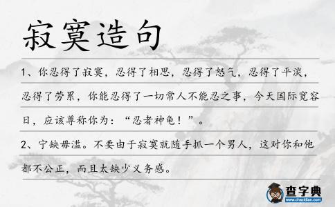 寂寞造句