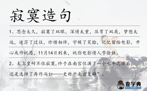 寂寞造句