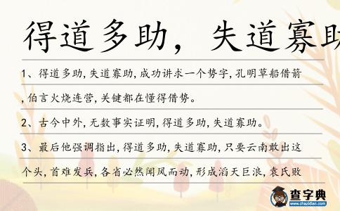 得道多助,失道寡助造句