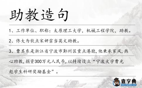 助教造句
