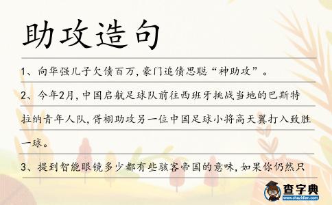 助攻造句