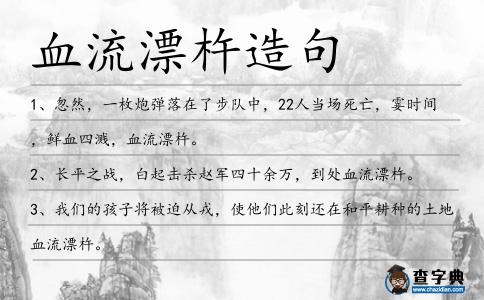 血流漂杵造句