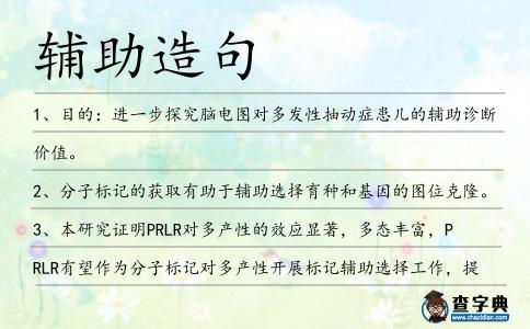 輔助造句