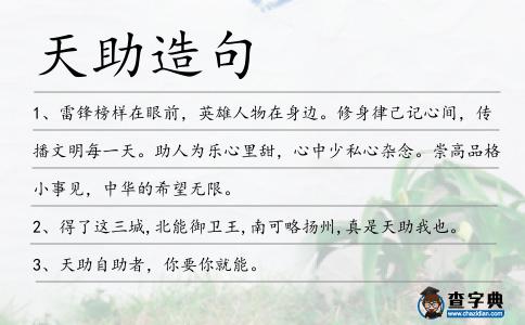 天助造句