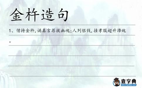 金杵造句
