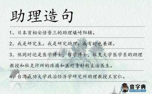 助理造句
