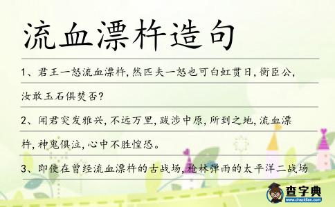 流血漂杵造句
