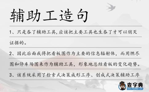 輔助工造句