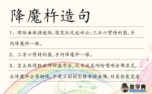 降魔杵造句