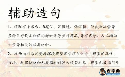 輔助造句