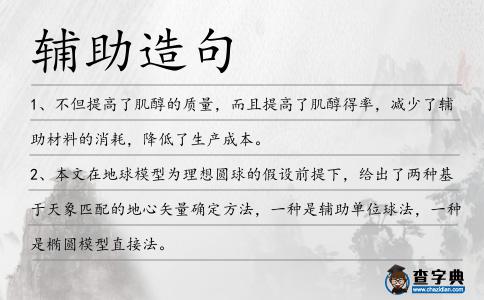 輔助造句