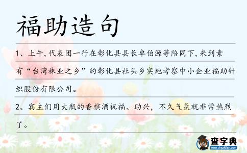 福助造句