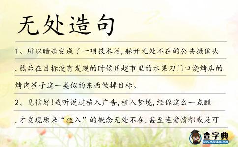 無處造句
