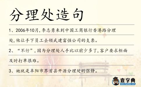 分理處造句