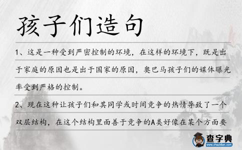 孩子們?cè)炀?></div>
            <p>1、這是一種受到嚴(yán)密控制的環(huán)境，在這樣的環(huán)境下，既是出于家庭的原因也是出于國(guó)家的原因，奧巴馬<span style='color: red' class='cred'>孩子們</span>的媒體曝光率受到嚴(yán)格的控制。</p>
<p>2、現(xiàn)在這種讓<span style='color: red' class='cred'>孩子們</span>和其同學(xué)或時(shí)間競(jìng)爭(zhēng)的熱情導(dǎo)致了一個(gè)雙層結(jié)構(gòu)，在這個(gè)結(jié)構(gòu)里面善于競(jìng)爭(zhēng)的A類(lèi)好像在某個(gè)方面要比他們B類(lèi)的同輩更勝一籌。</p>
<p>3、<span style='color: red' class='cred'>孩子們</span>天馬行空的想象力讓博物院的工作人員也嘆為觀止,有一個(gè)小組的孩子把小組名取為“灰太狼組”,“因?yàn)榛姨呛芸蓯?ài)”。</p>
<p>4、現(xiàn)代女<span style='color: red' class='cred'>孩子們</span>就在大庭廣眾前吞云吐霧,她們不在乎人們?cè)觞N想.</p>
<p>5、索皮繼續(xù)繞著圈走動(dòng)，<span style='color: red' class='cred'>孩子們</span>和她們的媽媽逐漸開(kāi)始談?wù)撍髌?，而且還提出問(wèn)題。</p>
<p>6、<span style='color: red' class='cred'>孩子們</span>在游泳池里亂吵亂鬧,直到救生員把他們趕出去.</p>
<p>7、冬天，山上一片雪白，竹稍上，泥土上，到處都是積雪。皚皚的白雪，把大山整一個(gè)的裹了起來(lái)，讓他暖暖地過(guò)一個(gè)冬天。這皚皚的白雪，將整一個(gè)村子都帶入了冰雪世界?？矗?span style='color: red' class='cred'>孩子們</span>都在雪世界中嬉戲呢！</p>
<p>8、六一到，艷陽(yáng)照；鑼鼓喧天喜鵲叫；金雀起舞翩翩俏；竹板清脆聲聲高；歌聲婉轉(zhuǎn)裊裊繞；百花園中向陽(yáng)花；朵朵花兒向陽(yáng)笑。<span style='color: red' class='cred'>孩子們</span>節(jié)日快樂(lè)！</p>
<p>9、張劍飛還來(lái)到設(shè)在該院的嬰幼兒班和腦癱兒童康復(fù)中心，對(duì)<span style='color: red' class='cred'>孩子們</span>的生活和康復(fù)情況進(jìn)行了解。</p>
<p>10、<span style='color: red' class='cred'>孩子們</span>便黏上來(lái),搖著他的胳膊撒歡。</p>
<p>11、他當(dāng)時(shí)是一種什么樣的心情呢？不斷的建著<span style='color: red' class='cred'>孩子們</span>的墳?zāi)?，只靠自己一個(gè)人，那家伙的墳?zāi)褂烧l(shuí)來(lái)建才好。峰倉(cāng)和也</p>
<p>12、是現(xiàn)代萬(wàn)圣節(jié)的風(fēng)俗。<span style='color: red' class='cred'>孩子們</span>穿著特殊的衣服走街串巷，討取糖果和玩具之類(lèi)的賞賜。</p>
<p>13、甚至遠(yuǎn)教<span style='color: red' class='cred'>孩子們</span>，有時(shí)他們，這不是使用再生產(chǎn)品，但只是一個(gè)產(chǎn)品，也許更貼近您的位置，因?yàn)樗褂幂^少的燃料和減少?gòu)U物產(chǎn)生。</p>
<p>14、就在幾英里以外，一堆花表明正在悼念這些<span style='color: red' class='cred'>孩子們</span>，花束中躺著一只泰迪熊和一些日本動(dòng)漫卡片。</p>
<p>15、夏天，很多值得等的東西。<span style='color: red' class='cred'>孩子們</span>等著快樂(lè)的暑假，放飛自己的心情；少女們等著性感的服飾，展現(xiàn)自我的美麗；你等的是我這條祝福的短信，讓你清爽過(guò)夏！</p>
<p>16、外面下雪了，小區(qū)里的<span style='color: red' class='cred'>孩子們</span>不約而同地走了出來(lái)。</p>
<p>17、我們的今天是多少血汗、淚水換來(lái)的，但路才剛剛開(kāi)始。今天，我們做出誠(chéng)摯的努力，確保留給<span style='color: red' class='cred'>孩子們</span>的世界，比現(xiàn)在的再好一點(diǎn)點(diǎn)。</p>
<p>18、她尊敬所有的卑微是因?yàn)檫@些生生不息的卑微維持著我們生活的世界的運(yùn)轉(zhuǎn)，卻不是因?yàn)橄胍云燮廴说貫樽约荷娴姆绞秸业揭粋€(gè)合理的借口，她總是真心實(shí)意地贊美一切<span style='color: red' class='cred'>孩子們</span>會(huì)贊美的東西，而且她懂得很多時(shí)候人們傷害另外一些人是出于恐懼或是愚蠢，但并不是出于邪惡。</p>
<p>19、此外,讓在北京長(zhǎng)大的<span style='color: red' class='cred'>孩子們</span>懷念的童年北冰洋冷食,比如小豆冰棍、雙棒兒冰棍,也將很快“重現(xiàn)江湖”。</p>
<p>20、他們的家境并不好。威林漢的妻子斯泰西則一大早便出門(mén)去救世軍處取<span style='color: red' class='cred'>孩子們</span>的圣誕禮物了。</p>
<p>21、我知道必須讓<span style='color: red' class='cred'>孩子們</span>有所專(zhuān)心，怠慢乃是<span style='color: red' class='cred'>孩子們</span>最可怕的危險(xiǎn)。盧梭</p>
<p>22、“我想當(dāng)警察!”<span style='color: red' class='cred'>孩子們</span>一聲聲稚嫩的童音,一一喊出自己的志向。</p>
<p>23、夏侯原以為是董酌讓他爸爸上門(mén)來(lái)告黑賬的,哪知無(wú)論是董酌還是他爸爸董刀壓根就沒(méi)提<span style='color: red' class='cred'>孩子們</span>打架的事情,反而帶來(lái)了酒肉吃喝。</p>
<p>24、<span style='color: red' class='cred'>孩子們</span>的骨骼含水量較多,骨外膜較厚,因此有較好的彈性和韌性,不像成人骨骼那么脆,因此遭受暴力發(fā)生骨折就會(huì)出現(xiàn)像植物青枝一樣折而不斷的情況。</p>
<p>25、可見(jiàn),在性侵一事上,<span style='color: red' class='cred'>孩子們</span>并非毫無(wú)概念,而是因?yàn)槭艿絹?lái)自外界的壓力而羞于啟齒。</p>
<p>26、來(lái)自朝鮮叛逃者的報(bào)道還稱(chēng),<span style='color: red' class='cred'>孩子們</span>已經(jīng)學(xué)習(xí)了贊頌金正恩的歌曲.</p>
<p>27、踢毽子、跳房子、看小人書(shū)、打玻璃彈珠是小<span style='color: red' class='cred'>孩子們</span>常玩的游戲。</p>
<p>28、<span style='color: red' class='cred'>孩子們</span>在巴塞羅納集市上練習(xí)弗拉門(mén)戈藝術(shù)。</p>
<p>29、“好了，<span style='color: red' class='cred'>孩子們</span>，在早霜的今天，我們已經(jīng)‘種’下了我們的魔法雪球。現(xiàn)在就看魔法雪堆的本事了，”他說(shuō)道。</p>
<p>30、微笑，用最真誠(chéng)的心，做<span style='color: red' class='cred'>孩子們</span>永遠(yuǎn)的朋友。</p>
<p>31、春節(jié)到了，小朋友們便早早起床，來(lái)到爸爸媽媽的房間，開(kāi)始了傳統(tǒng)的拜年儀式了。小朋友們對(duì)父母說(shuō)著一些吉祥話(huà)兒，爸媽就拿出壓歲錢(qián)，讓小<span style='color: red' class='cred'>孩子們</span>高高興興。大家都希望今年能夠吉祥如意，招財(cái)進(jìn)寶。</p>
<p>32、警方是在一名學(xué)校職工發(fā)現(xiàn)<span style='color: red' class='cred'>孩子們</span>缺席好幾天后才發(fā)現(xiàn)情況的。</p>
<p>33、男<span style='color: red' class='cred'>孩子們</span>點(diǎn)燃更多的鞭炮，捂著耳朵等待著爆裂聲。</p>
<p>34、在北二環(huán)附近的一個(gè)高層小區(qū)里,也有這類(lèi)小飯桌,每到<span style='color: red' class='cred'>孩子們</span>放學(xué)時(shí)間,電梯里就擠滿(mǎn)了身穿校服的學(xué)生,大家又說(shuō)又笑,樓道里嘈雜一片。</p>
<p>35、<span style='color: red' class='cred'>孩子們</span>之需要母親的愛(ài)撫，猶如幼苗之需要陽(yáng)光和雨露一樣。對(duì)一個(gè)母親來(lái)說(shuō)，她應(yīng)該經(jīng)常把孩子放在首位。因?yàn)?span style='color: red' class='cred'>孩子們</span>對(duì)母親有著非常特殊的依賴(lài)。對(duì)我來(lái)說(shuō)，重要的是如何處理好我所負(fù)責(zé)的公職和我對(duì)家庭、孩子應(yīng)盡的義務(wù)這兩者之間的關(guān)系。甘地</p>
<p>36、你把人家的心弄碎了，你要她去拾破爛，一小片一小片耐心地拾拼起來(lái)，像<span style='color: red' class='cred'>孩子們</span>玩拼圖游戲似的也許拼個(gè)十年八年也拼不全。</p>
<p>37、我們經(jīng)常我們經(jīng)常企圖晚上在一起洗澡，那時(shí)候我們可以躺著說(shuō)說(shuō)話(huà)，但是<span style='color: red' class='cred'>孩子們</span>只要聽(tīng)到有水聲他們就想進(jìn)來(lái)。</p>
<p>38、當(dāng)<span style='color: red' class='cred'>孩子們</span>看到世界上最大的魚(yú)類(lèi)鯨鯊時(shí),不由自主尖叫起來(lái),她們分批與飼養(yǎng)員一起坐上小艇,拿起長(zhǎng)柄勺子,小心翼翼給鯨鯊喂食。</p>
<p>39、安海燕畫(huà)的雷鋒事跡里,既有中國(guó)傳統(tǒng)的工筆線(xiàn)條,又有西洋素描的寫(xiě)實(shí)感,畫(huà)面疏密相間,“讓<span style='color: red' class='cred'>孩子們</span>剪起來(lái)一目了然,對(duì)雷鋒精神有最直觀的認(rèn)識(shí)”。</p>
<p>40、<span style='color: red' class='cred'>孩子們</span>喜歡從公園里的小斜坡上滾下來(lái)。</p>
<p>41、聽(tīng)到一聲大喊,<span style='color: red' class='cred'>孩子們</span>嚇得東躲西藏,四面散去。</p>
<p>42、查利默默地走過(guò)在決斗、摔交、打著槍?xiě)?zhàn)的<span style='color: red' class='cred'>孩子們</span>.</p>
<p>43、昨天一大早,重走長(zhǎng)征路的廣東勇士們來(lái)到了紅軍長(zhǎng)征紀(jì)念碑碑園,早早等候在那里的藏族<span style='color: red' class='cred'>孩子們</span>向隊(duì)員們獻(xiàn)上了潔白的哈達(dá)。</p>
<p>44、一位來(lái)自德國(guó)的企業(yè)高管表示,“歐巡賽的地位眾所皆知,但對(duì)我而言,2500畝世界果嶺,是一個(gè)朋友圈,是<span style='color: red' class='cred'>孩子們</span>成長(zhǎng)的起點(diǎn)”。</p>
<p>45、<span style='color: red' class='cred'>孩子們</span>魚(yú)貫而出,彼此竊竊私語(yǔ),“林巖,你說(shuō)莫師找浩軒和靈靈做什么”。</p>
<p>46、所以這是一個(gè)重大的責(zé)任。當(dāng)然有一些，使<span style='color: red' class='cred'>孩子們</span>的悲慘生活的不負(fù)責(zé)任的教師很多。</p>
<p>47、那天晚上,<span style='color: red' class='cred'>孩子們</span>都涂脂搽口紅,看起來(lái)就像洋囡囡.</p>
<p>48、<span style='color: red' class='cred'>孩子們</span>用開(kāi)心的笑容，告訴我這種恩賜是與生俱來(lái)的。這種單純的善良在他們心底閃耀，照射而出，永恒存在。</p>
<p>49、感謝所有曾在家中幫助<span style='color: red' class='cred'>孩子們</span>完成作業(yè)的父母，以及就<span style='color: red' class='cred'>孩子們</span>的課堂行為對(duì)<span style='color: red' class='cred'>孩子們</span>進(jìn)行說(shuō)服教育的家長(zhǎng)。</p>
<p>50、隨著天津民間小調(diào)兒的吹打,裝扮成年畫(huà)兒中人物的表演者載歌載舞,向人們展示了春節(jié)里<span style='color: red' class='cred'>孩子們</span>放風(fēng)箏、跳皮筋兒、抓子兒等各種游戲。</p>
<p>51、新年到，祝福到，先祝女人們身體苗條臉蛋兒俏；再祝男人們身體健康多數(shù)鈔票；還要祝小<span style='color: red' class='cred'>孩子們</span>天真開(kāi)心永遠(yuǎn)沒(méi)有煩惱；最后祝老人們長(zhǎng)命百歲子孫孝。</p>
<p>52、男人們下象棋,女人們跳跳板,<span style='color: red' class='cred'>孩子們</span>則滑雪橇、放風(fēng)箏、抽陀螺或踢毽子。</p>
<p>53、我強(qiáng)撐著走下演奏臺(tái)，揮手示意<span style='color: red' class='cred'>孩子們</span>跟著我駕車(chē)回家。</p>
<p>54、在作為東道主的北京鑫福海工貿(mào)集團(tuán)精心策劃安排下,<span style='color: red' class='cred'>孩子們</span>先后瀏覽了長(zhǎng)城、天安門(mén)、天壇、清華大學(xué)、鳥(niǎo)巢等景點(diǎn),參觀了民族服飾展、民族書(shū)畫(huà)展。</p>
<p>55、臘月三十過(guò)大年,<span style='color: red' class='cred'>孩子們</span>打燈籠,家家戶(hù)戶(hù)廳堂屋舍掛燈籠,營(yíng)造出一片祥和的氛圍。</p>
<p>56、在11月26日，來(lái)自紐漢的圣路加切瓦小學(xué)的<span style='color: red' class='cred'>孩子們</span>向政府兒童家庭及教育部門(mén)秘書(shū)長(zhǎng)遞交了一份兒童評(píng)估報(bào)告。</p>
<p>57、<span style='color: red' class='cred'>孩子們</span>的心中總會(huì)有許多稀奇古怪的想法。</p>
<p>58、其過(guò)程如下：父母給溫斯洛浦和其他醫(yī)師寫(xiě)信，描述<span style='color: red' class='cred'>孩子們</span>的病情。</p>
<p>59、尸體殘塊塞滿(mǎn)了風(fēng)干箱，水溝邊的乞丐和<span style='color: red' class='cred'>孩子們</span>飛快的撥去他們昂貴的手勢(shì)和衣物碎片。</p>
<p>60、這當(dāng)然是<span style='color: red' class='cred'>孩子們</span>的不幸，在好奇心最旺盛的時(shí)候，沒(méi)有有趣的科學(xué)知識(shí)讀本可以給他們解惑答疑。</p>
<p>61、這回女<span style='color: red' class='cred'>孩子們</span>先笑,又引起哄場(chǎng)大笑,這滑頭,事前說(shuō)好不是好草,他倒好,比好草還好,人家名草。</p>
<p>62、在這場(chǎng)無(wú)盡的熊熊烈火的包圍中有一個(gè)婦女抱著還在失聲痛哭的兩個(gè)孩子跪在了地上倉(cāng)皇失措,而在婦女和<span style='color: red' class='cred'>孩子們</span>的腳下四周則是遍地的橫尸。</p>
<p>63、孩子的世界>橡皮擦可能是<span style='color: red' class='cred'>孩子們</span>最常用到的學(xué)習(xí)工具之一。</p>
<p>64、啟蒙教育開(kāi)筆禮一般在孔廟舉行，<span style='color: red' class='cred'>孩子們</span>要穿上傳統(tǒng)服裝，老師們?cè)趯W(xué)生們的額頭上點(diǎn)紅痣，名為開(kāi)天眼。</p>
<p>65、“上課啦”隨著老師的口令,<span style='color: red' class='cred'>孩子們</span>迅速整齊列隊(duì),小雯雯目不轉(zhuǎn)睛盯著老師的一舉一動(dòng),生怕遺漏任何一個(gè)細(xì)節(jié),舞蹈已經(jīng)成為她貧困生活的精神支柱。</p>
<p>66、她扮演的不僅僅是一個(gè)演藝組織人,更是照顧這些孩子的“導(dǎo)師”,雖然嚴(yán)厲卻從不打罵孩子,除了帶著<span style='color: red' class='cred'>孩子們</span>跑碼頭、闖世界,還教<span style='color: red' class='cred'>孩子們</span>讀書(shū)認(rèn)字。</p>
<p>67、在一些安置“問(wèn)題孩子”的少年之家,除了義務(wù)教育,還提供職業(yè)教育,教給<span style='color: red' class='cred'>孩子們</span>未來(lái)可以賴(lài)以生存的一技之長(zhǎng)。</p>
<p>68、在<span style='color: red' class='cred'>孩子們</span>的訓(xùn)練室,有很多滾筒、獨(dú)腳椅、網(wǎng)纜、平衡臺(tái)和滑板這些道具,孩子每天在這里訓(xùn)練肢體感觀的能力。</p>
<p>69、我們常常提到尚義街六號(hào)，說(shuō)是很多年后的一天，<span style='color: red' class='cred'>孩子們</span>要來(lái)參觀。于堅(jiān)</p>
<p>70、在趙老師的指導(dǎo)下,<span style='color: red' class='cred'>孩子們</span>拿著剪刀有模有樣地剪起來(lái)。</p>
<p>71、市民對(duì)這場(chǎng)雪喜形於色,放寒假的<span style='color: red' class='cred'>孩子們</span>則更甚--他們一邊放爆竹,一邊玩雪。</p>
<p>72、女人們玩擲尤茨、踏跳跳板,<span style='color: red' class='cred'>孩子們</span>則會(huì)抽陀螺、放風(fēng)箏和滑冰車(chē)。</p>
<p>73、一兩只載著<span style='color: red' class='cred'>孩子們</span>的小游船在水面上掠過(guò).</p>
<p>74、<span style='color: red' class='cred'>孩子們</span>在大樹(shù)下蹦蹦跳跳地做游戲。</p>
<p>75、朗朗的書(shū)聲，給六月增添生機(jī)，飄飛的柳絮給人們以遐想；<span style='color: red' class='cred'>孩子們</span>是祖國(guó)的未來(lái)，是祖國(guó)大花園里清晨的花朵，美麗無(wú)比。</p>
<p>76、<span style='color: red' class='cred'>孩子們</span>在草地上歡樂(lè)地跑來(lái)跑去。</p>
<p>77、還有拜托你，不要把你的消極感覺(jué)加之于你的<span style='color: red' class='cred'>孩子們</span>。</p>
<p>78、當(dāng)我走回貨架再去拿東西的時(shí)候真的很難堪，但是我仍挑了一只新鮮的火雞，一些山藥和土豆，給<span style='color: red' class='cred'>孩子們</span>拿了一些桔汁。</p>
<p>79、<span style='color: red' class='cred'>孩子們</span>的感情發(fā)育過(guò)程因精神創(chuàng)傷而受到阻礙.</p>
<p>80、昨日早上6時(shí)20分,一輛載著24個(gè)山里娃的大巴從長(zhǎng)沙市寧鄉(xiāng)縣巷子口大園小學(xué)出發(fā),從大山一直駛向長(zhǎng)沙,也帶著<span style='color: red' class='cred'>孩子們</span>駛向夏令營(yíng)之旅。</p>
<p>81、不必說(shuō)碧綠的菜畦，廣闊的田野，繁茂的大樹(shù)，累累的碩果；也不必說(shuō)急于搬家的螞蟻，滿(mǎn)山亂跑的野兔，汪汪亂叫的看家狗追著<span style='color: red' class='cred'>孩子們</span>滿(mǎn)山跑。單是熱鬧的村子周?chē)陀袩o(wú)限樂(lè)趣。</p>
<p>82、“杭州金衙莊公園,就在杭州城站火車(chē)站旁100米,里面就有一段鐵軌和月臺(tái),家長(zhǎng)有空的話(huà)可以帶<span style='color: red' class='cred'>孩子們</span>去感受。</p>
<p>83、你最不滿(mǎn)的是老師在早自習(xí)時(shí)間,讓<span style='color: red' class='cred'>孩子們</span>自由寫(xiě)作的安排。</p>
<p>84、只要<span style='color: red' class='cred'>孩子們</span>不吵不鬧，他們是看“垃圾”商業(yè)廣告還是施虐和暴力場(chǎng)景，那都無(wú)關(guān)緊要了。</p>
<p>85、天真無(wú)邪的<span style='color: red' class='cred'>孩子們</span>學(xué)習(xí)并快樂(lè)著,可愛(ài)的老師們無(wú)私奉獻(xiàn),深深?lèi)?ài)著幼教工作.</p>
<p>86、<span style='color: red' class='cred'>孩子們</span>排隊(duì)等著在雪坡上滑雪.</p>
<p>87、小<span style='color: red' class='cred'>孩子們</span>個(gè)個(gè)天真爛漫、活潑可愛(ài)。</p>
<p>88、她從船里出來(lái)，那位感激不已的母親上救生船與<span style='color: red' class='cred'>孩子們</span>會(huì)合了。</p>
<p>89、首先，小<span style='color: red' class='cred'>孩子們</span>可能剛拿到零花錢(qián)不久就花個(gè)精光。</p>
<p>90、現(xiàn)在起,船員的妻子和母親也將會(huì)在家里供奉海神娘娘,父親和兄長(zhǎng)將會(huì)在家里供奉龍王爺,香火不斷、貢品不停，直至<span style='color: red' class='cred'>孩子們</span>平安歸航!再跪!三叩首!</p>
<p>91、如果您長(zhǎng)期以來(lái)都從事順序代碼的編寫(xiě)工作的話(huà)，那么您可能還不如您的<span style='color: red' class='cred'>孩子們</span>那樣順利地適應(yīng)機(jī)器人技術(shù)編程中的并行本質(zhì)屬性。</p>
<p>92、袁興甫向<span style='color: red' class='cred'>孩子們</span>傳授折紙游戲。</p>
<p>93、我的那些<span style='color: red' class='cred'>孩子們</span>可真能吃，他們會(huì)把我吃得傾家蕩產(chǎn)的。</p>
<p><p>94、<span style='color: red' class='cred'>孩子們</span>聽(tīng)孫爺爺講故事都著迷了。<span style=