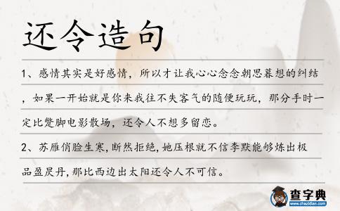 還令造句