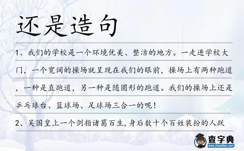 還是造句