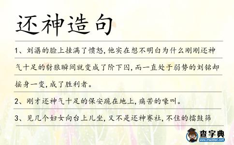 還神造句