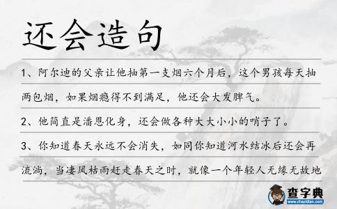還會造句