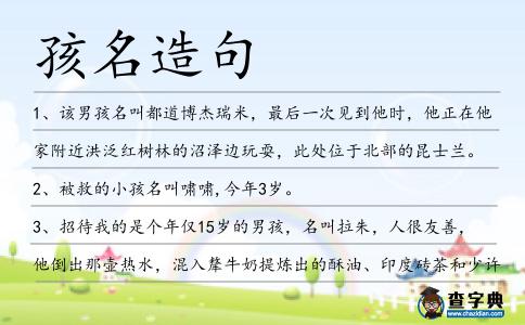 孩名造句