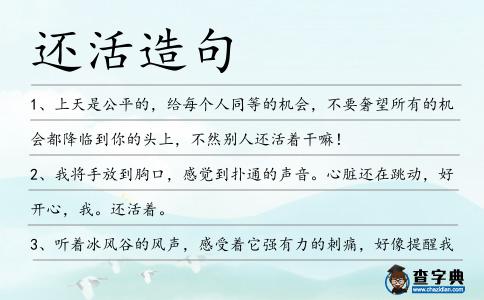 還活造句