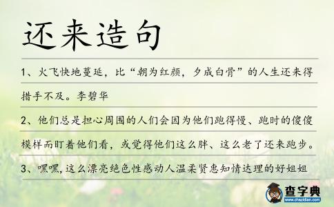 還來(lái)造句