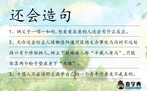 還會造句